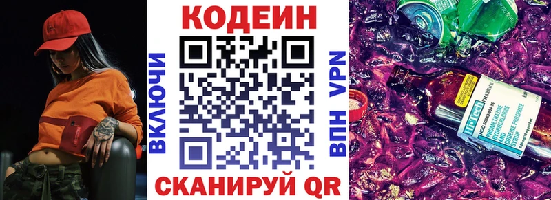 Купить  Ижевск  Кодеин напиток Lean (лин) 